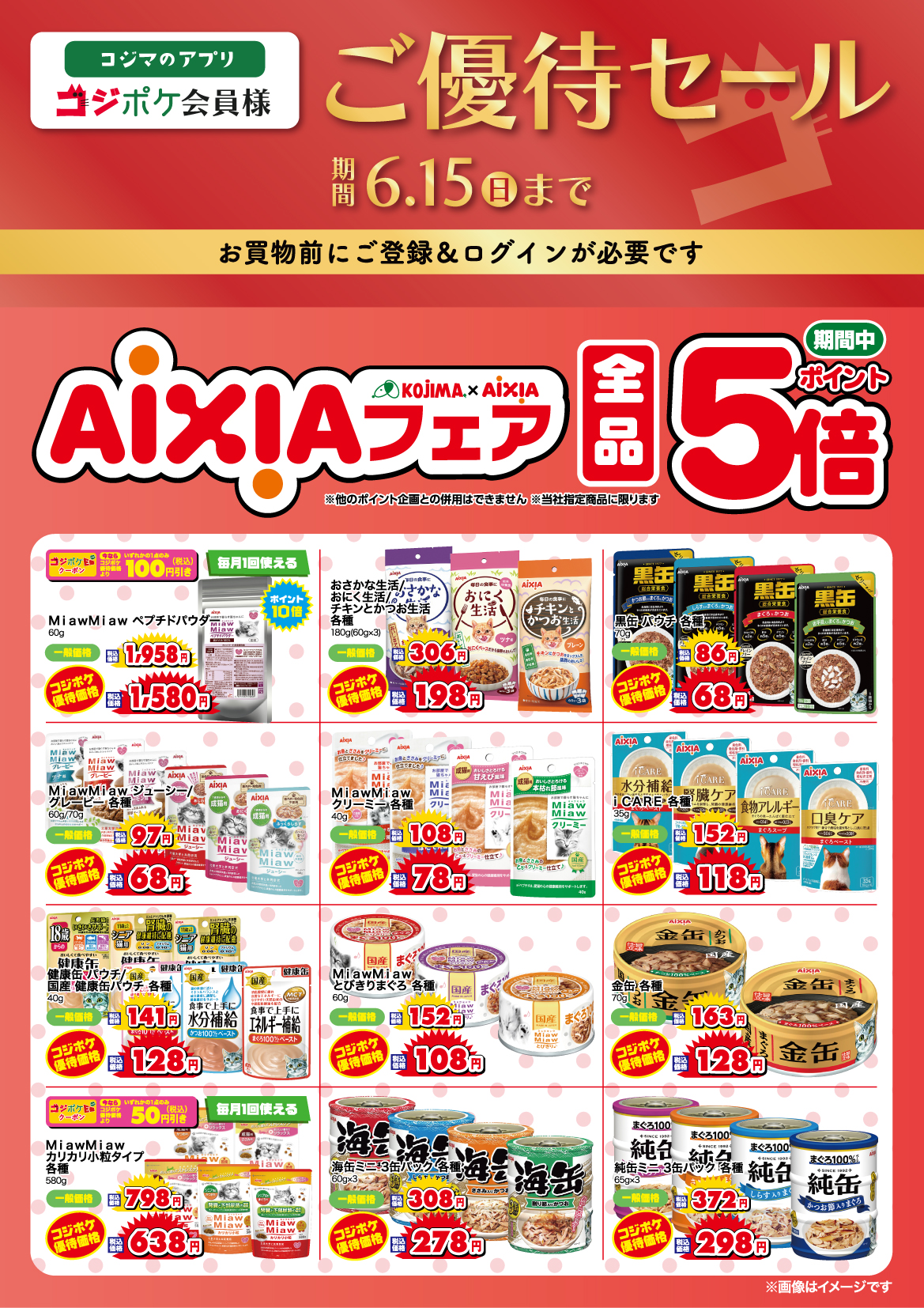 アイシアフェア目玉ポスター