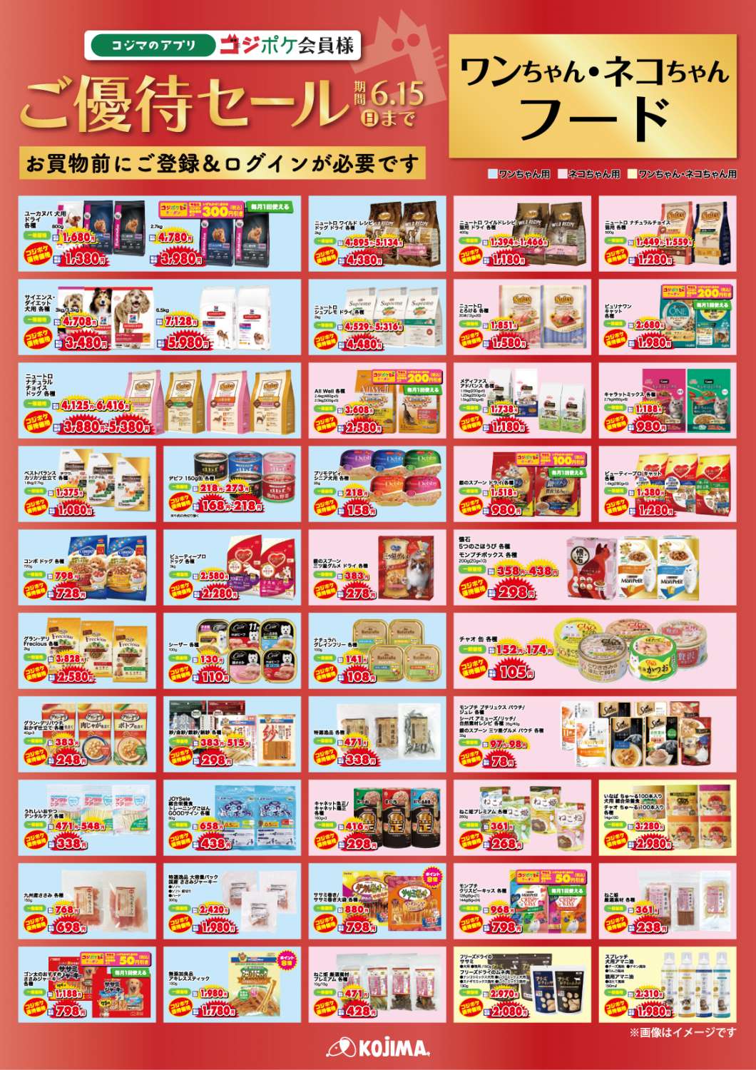 コジポケ優待一覧_目玉ポスター_フード