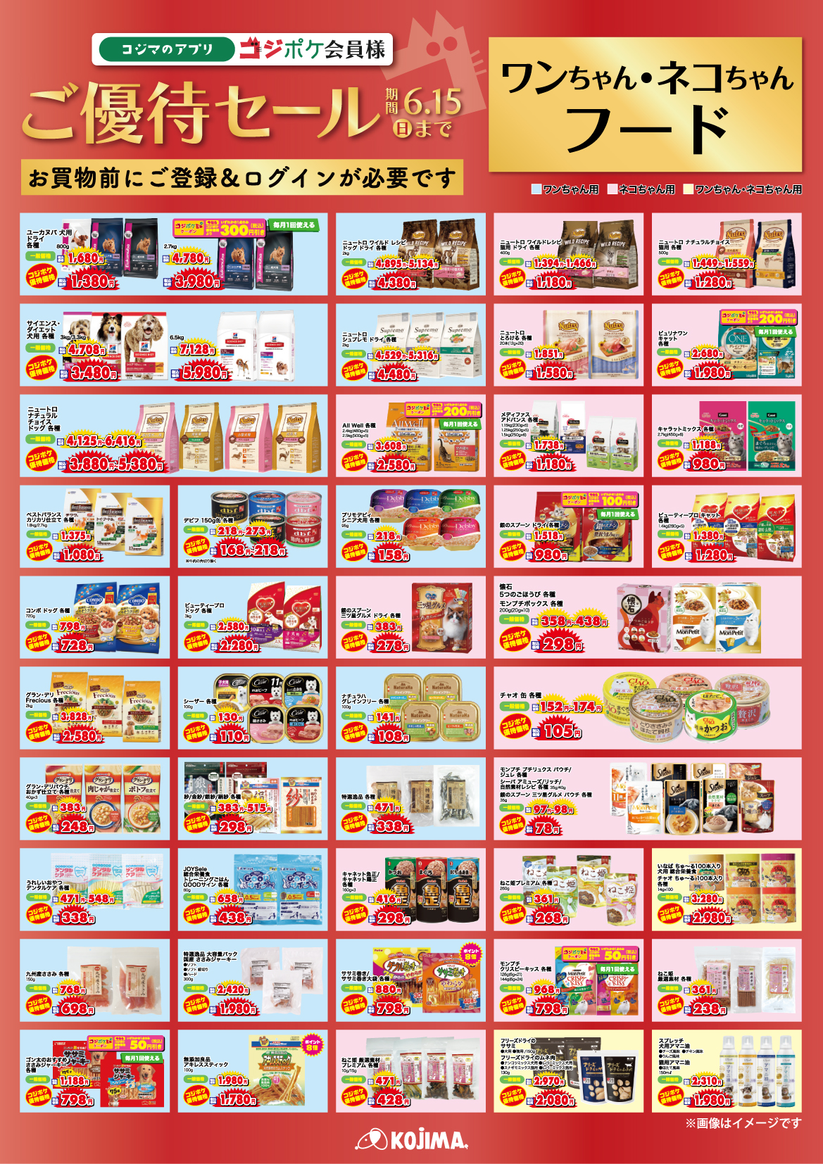 コジポケ優待一覧_目玉ポスター_フード