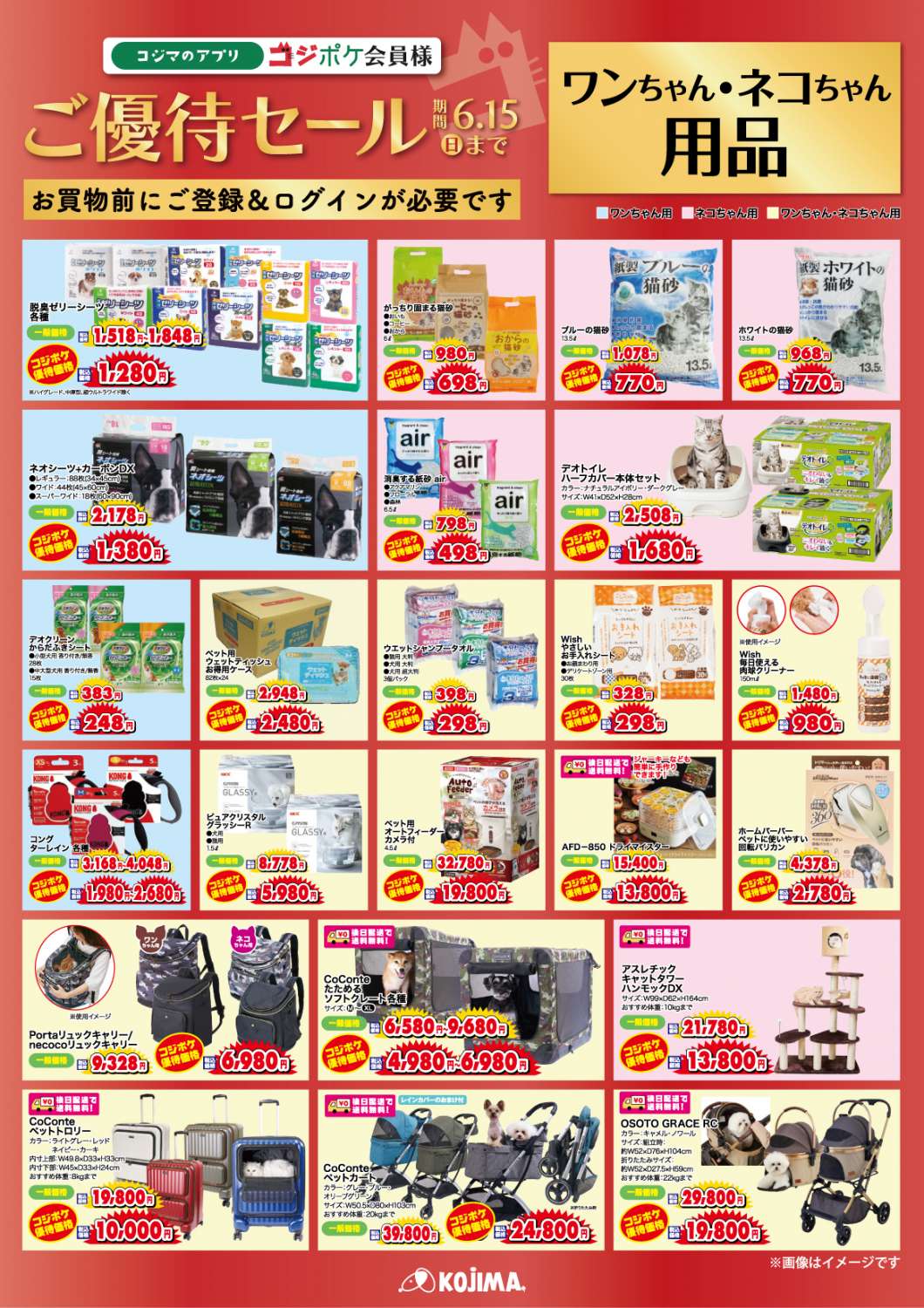 コジポケ優待一覧_目玉ポスター_用品