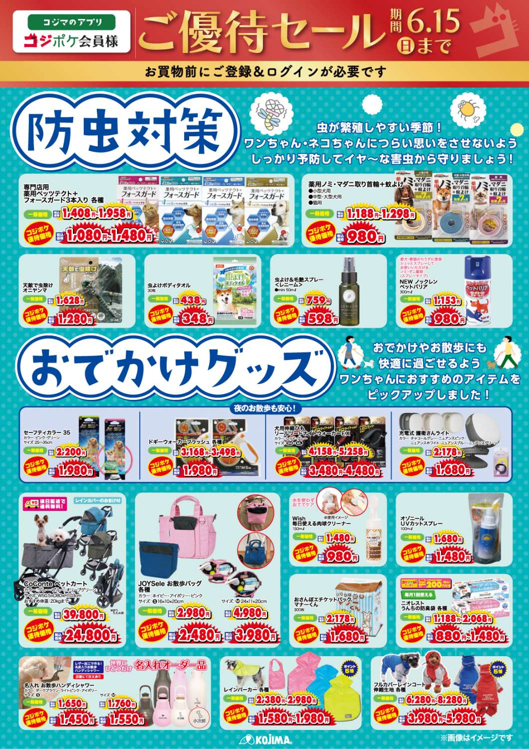 防虫＆お出かけ_目玉ポスター