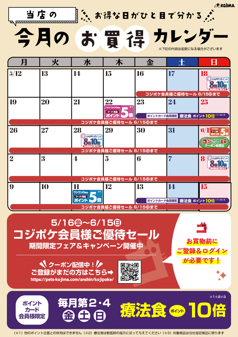 5.6月お買得カレンダー-01