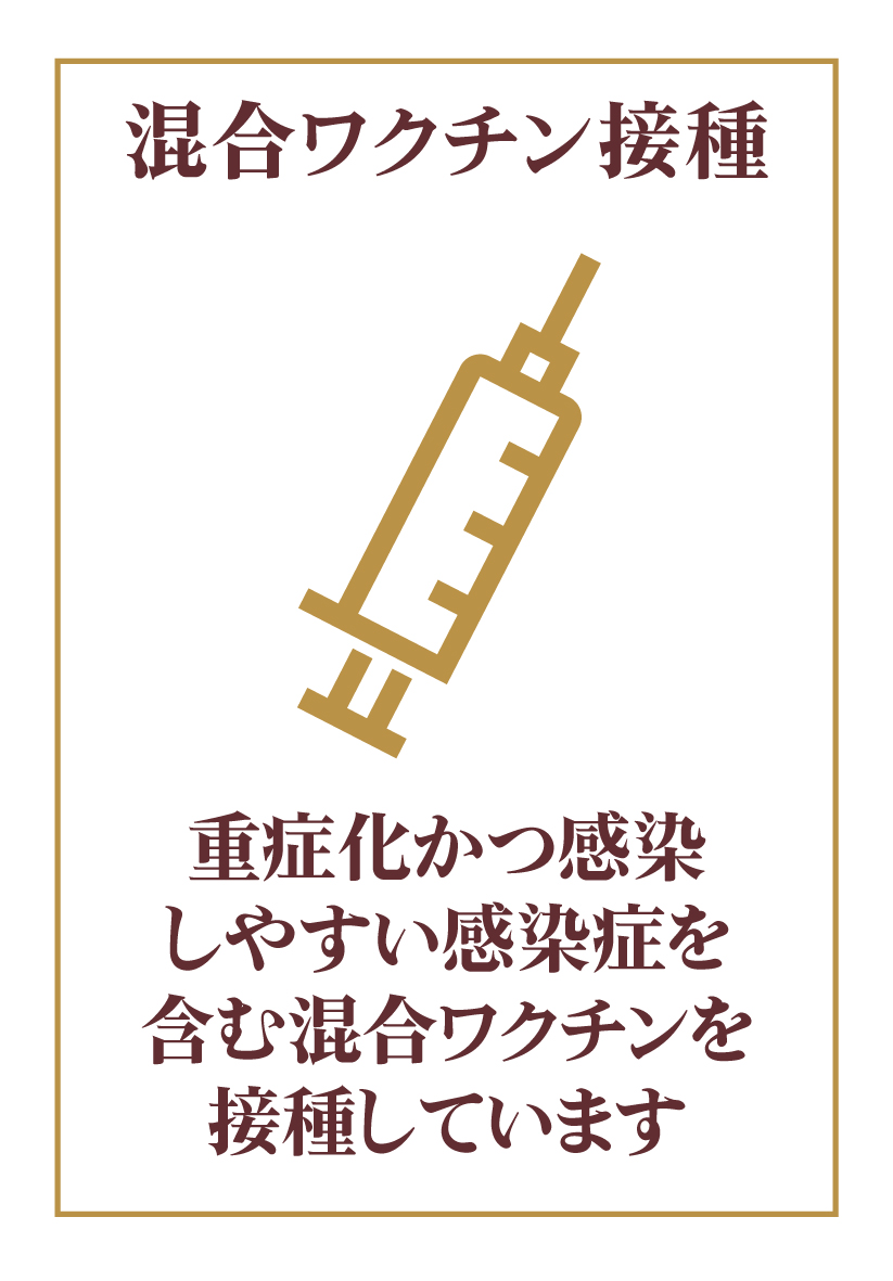 混合ワクチン接種