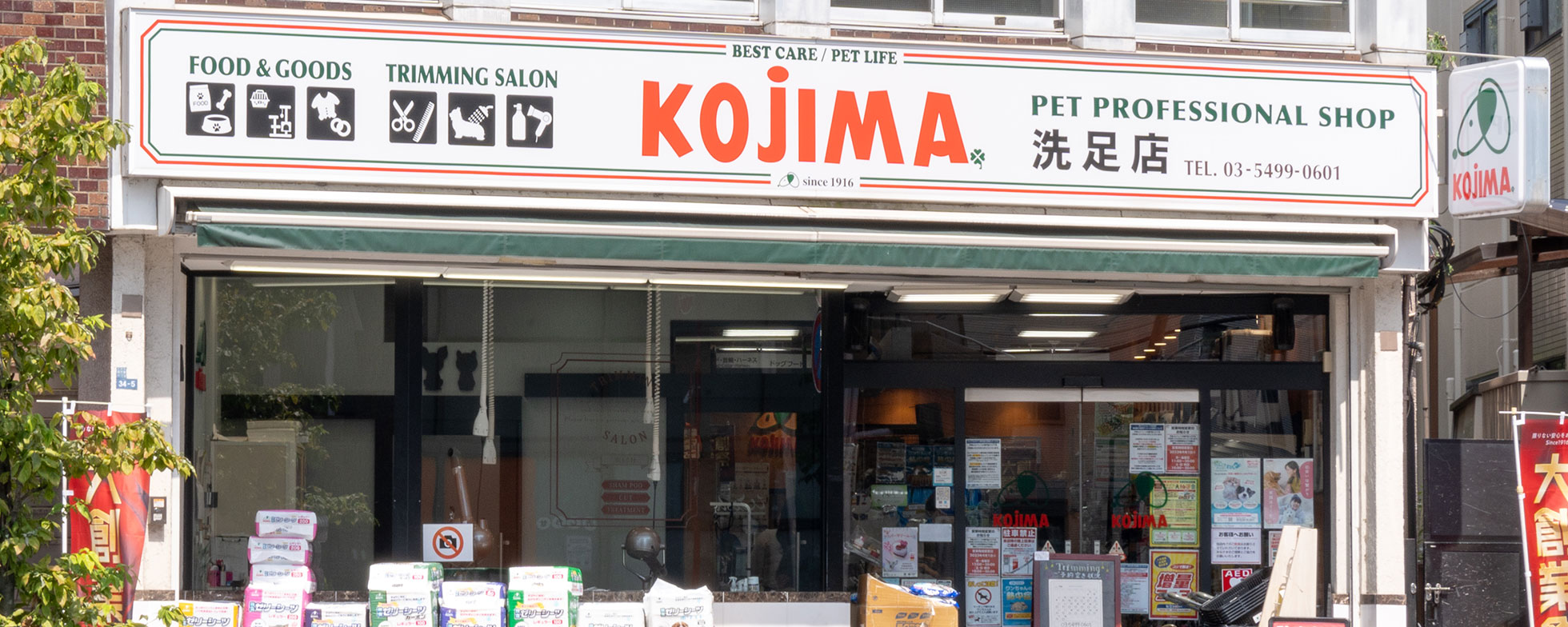 コジマ洗足店の店舗写真
