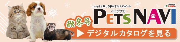 【フリーペーパー】新刊！PETS NAVI vol.16配布スタート！