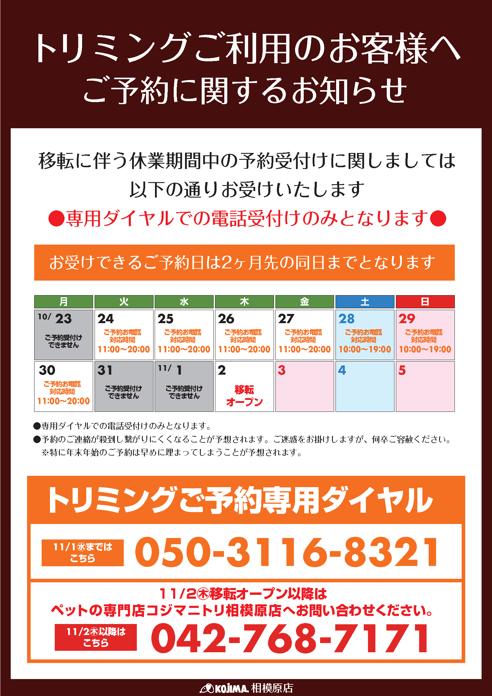 相模原店 | ペットショップのコジマ