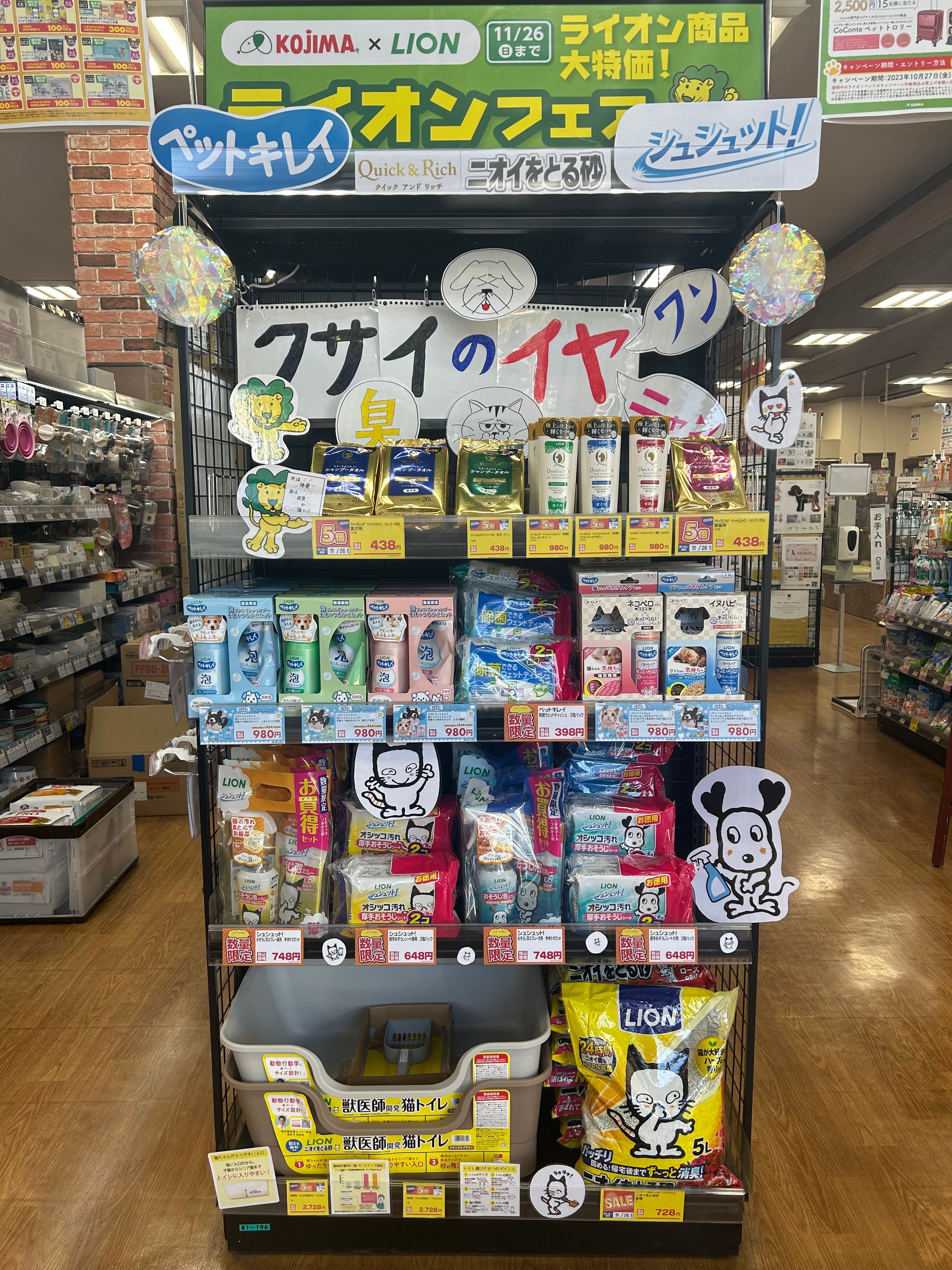 和光店 | ペットショップのコジマ