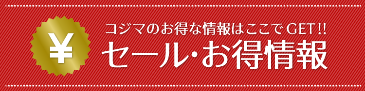 大特価セールチラシ