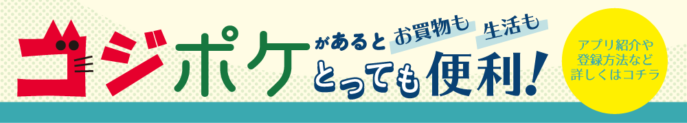 ポイント還元大抽選会