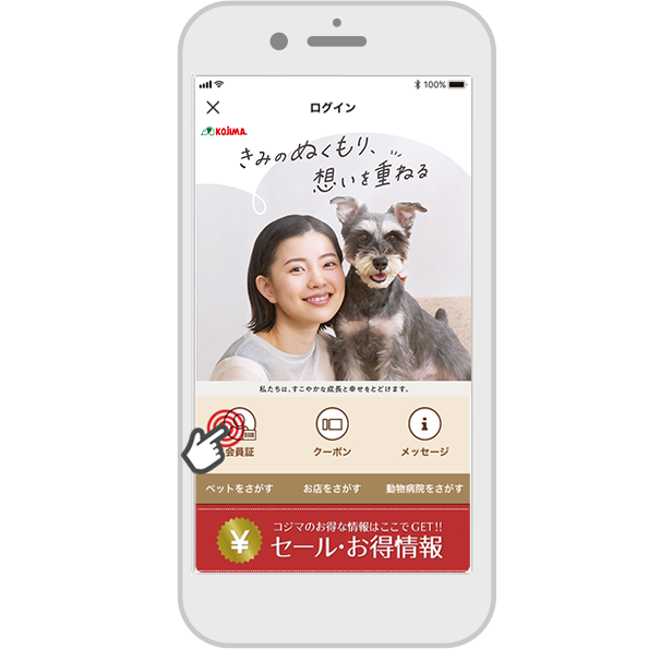 １. アプリを起動して「会員証」をタップ
