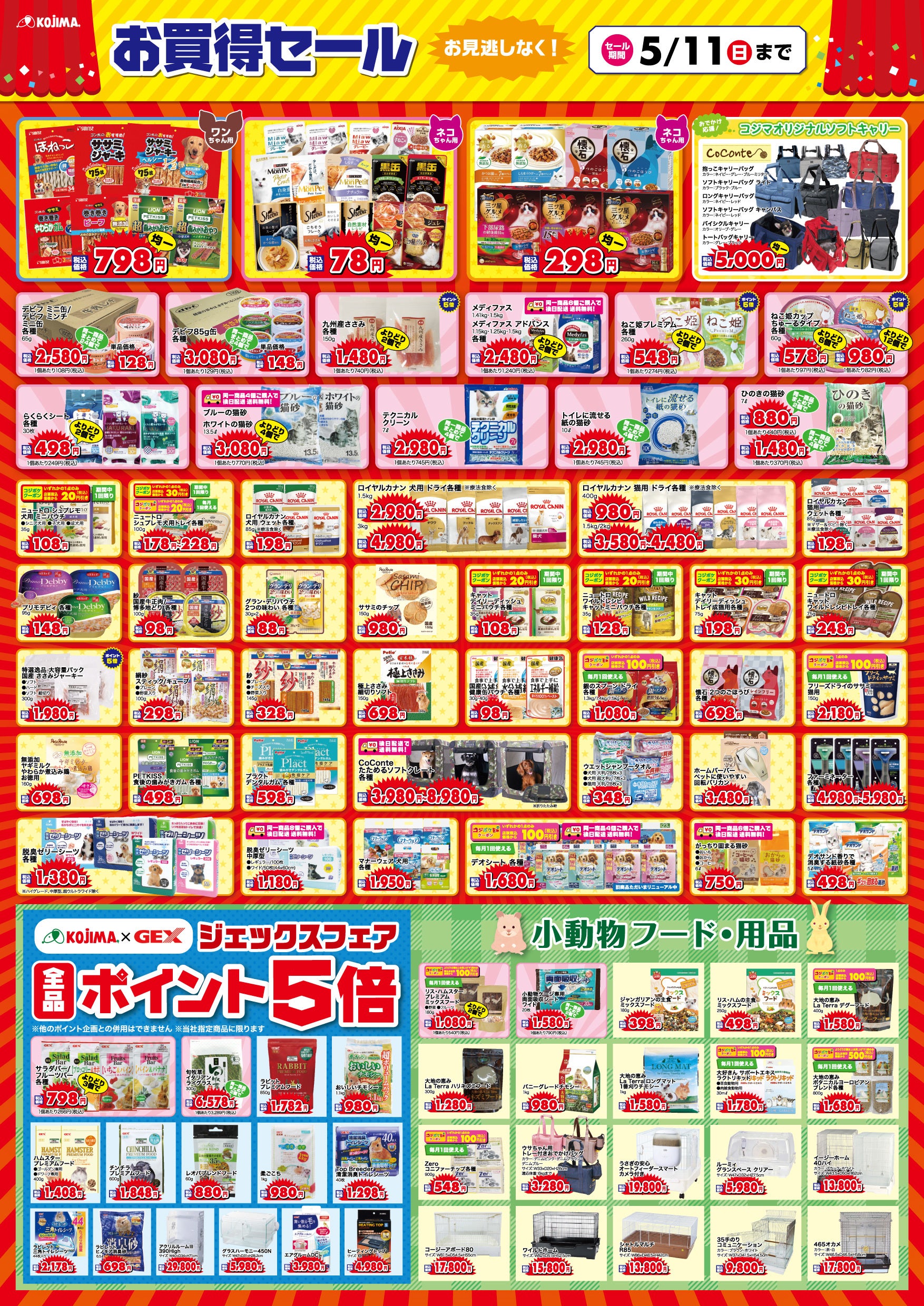 目玉商品