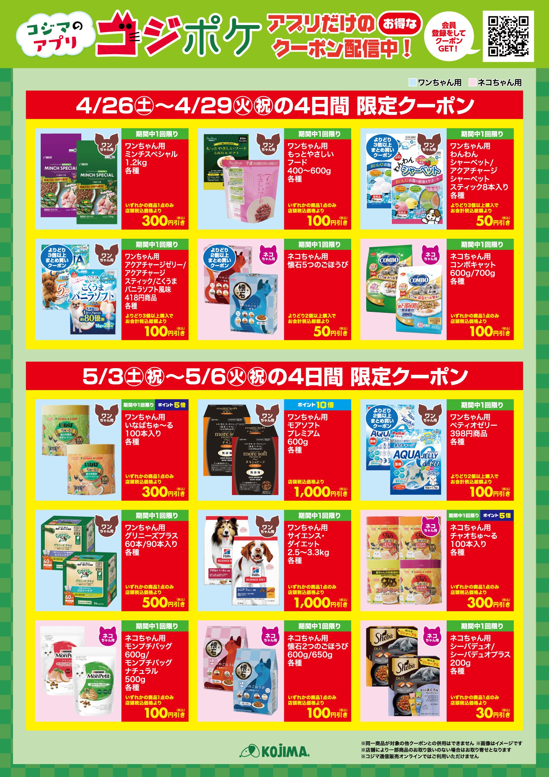 ゴールデンウィーク期間だけの特別クーポン