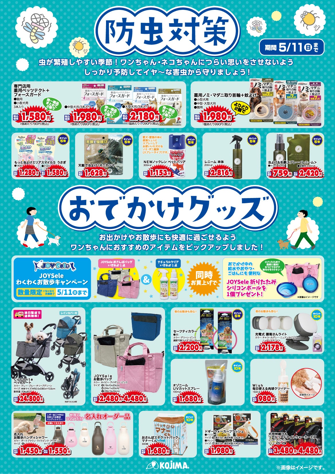 防虫対策お出かけグッズ