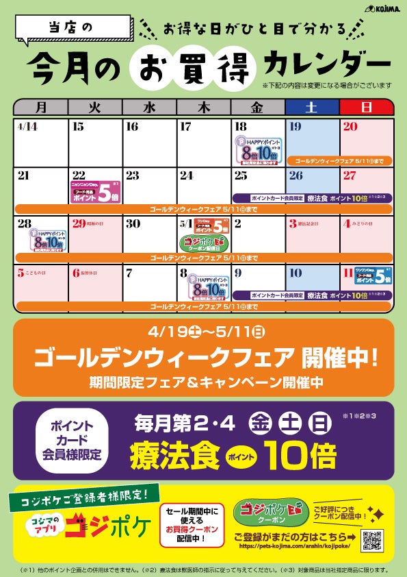 お買い得カレンダー