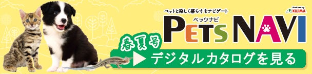 【フリーペーパー】新刊！PETS NAVIvol.25 配布スタート